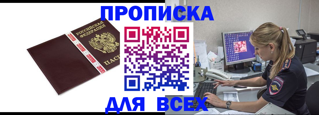 временная регистрация в квартире в Ленске