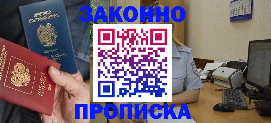 прописка в Ленске