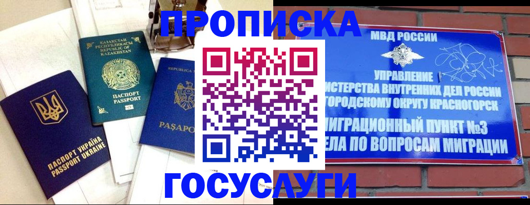 купить прописку в Ленске