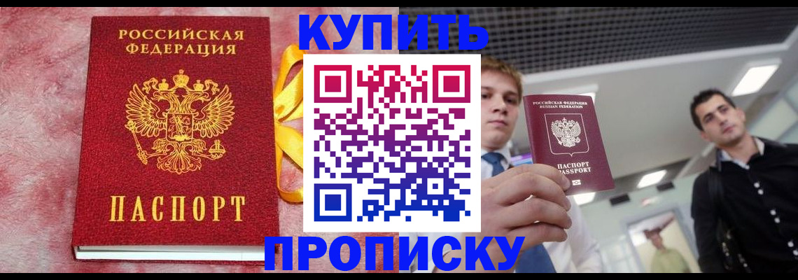 временная прописка в Ленске