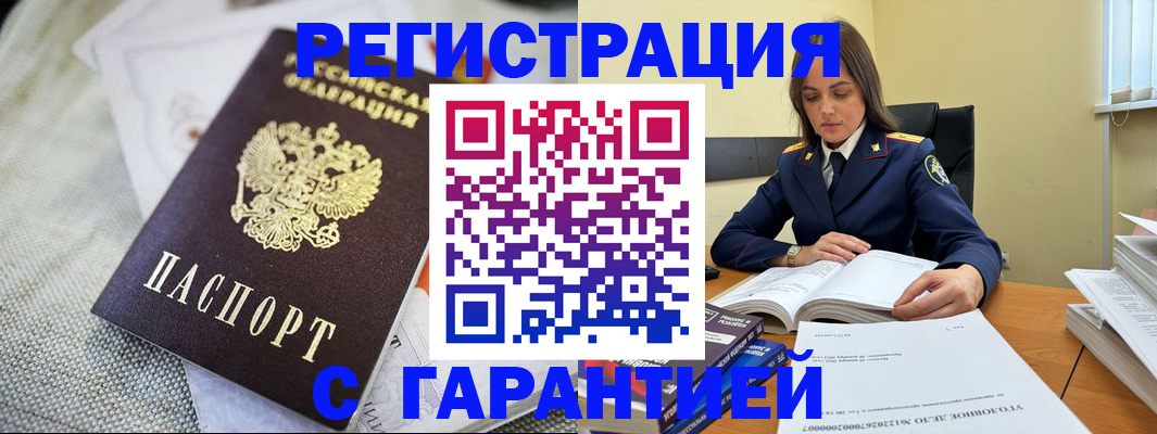 временная регистрация гарантия в Ленске